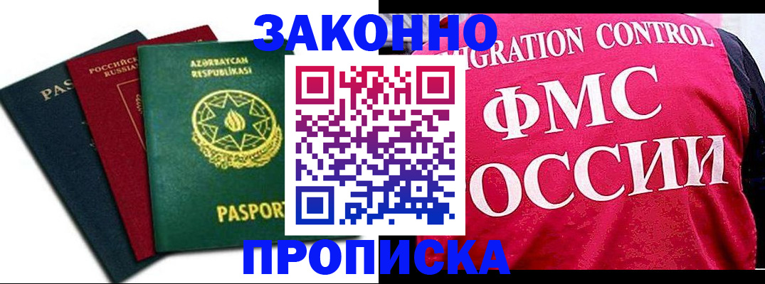 прописка в квартире в Майском